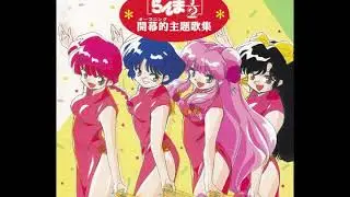 Ranma 1/2 Opening Theme Song - 7. Love Seeker Can't Stop It