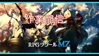 RPGツクールMZ　１時間で何が作れるのかチャレンジ