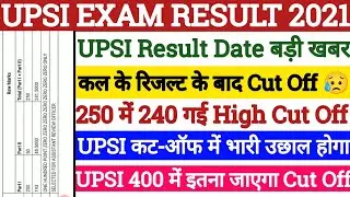 UPSI RESULT DATE 2021 | UPSI RESULT KAB AYEGA | UPSI CUT OFF 2021