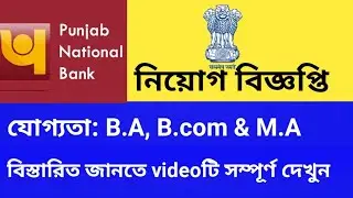 PNB Recruitment 2020 | Faculty & Office Assistant | Tripura Govt jobs