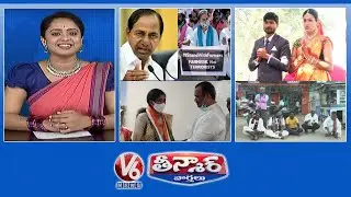 CM KCR U-turn On Farm Bills | TRS Municipal Chairman Joins Congress | V6 Teenmaar News