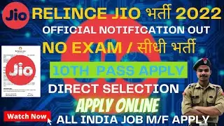 Reliance Jio Recruitment 2022 | Jio Vacancy 2022 | Work From Home | Sarkari Result | Free Job Alert