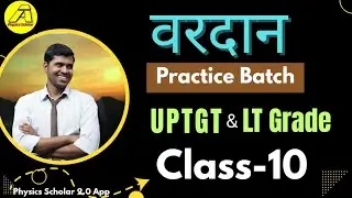Class-10-Vardaan Practice Batch ( Physics) | Anup Kushwaha | Physics Scholar | UPTGT Physics