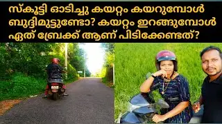 scooty driving malayalam, two wheeler driving malayalam, how to learn scooty driving malayalam