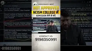 AACCC Counselling 2024 | Don't Take Admission in Denial Colleges by NCISM |  #aaccccounselling