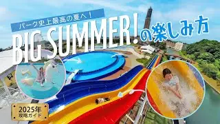 ここでしか体験できない！パーク史上最高の夏、楽しみ方ガイド！【ハウステンボス　ユーチューブ課】