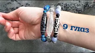Бусина Дзи 9 глаз