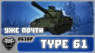 Type 61 - Полный обзор танка