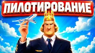 Проблема пилотирования | Нашел выход | Rise Of Kingdoms