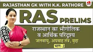 Rajasthan GK Complete Course | Rajasthan Geography | आर्थिक परिदृश्य | Part - 2 | RAS Pre Exam 2021