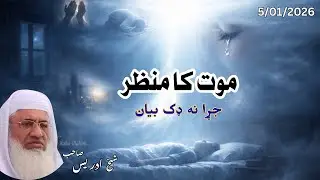 Moot ka manzar Sheikh idrees sahab new pashto bayan
