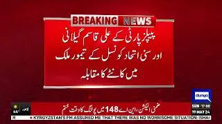 NA-148 Multan ! By Election 2024 ! Polling time is Over !