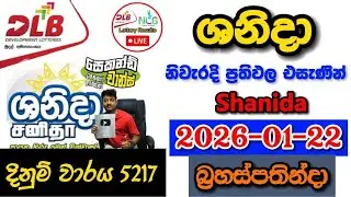 Shanida 5217 2026.01.22 Today DLB Lottery Result අද ශනිදා ලොතරැයි ප්&zwj;රතිඵල