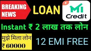 Mi Credit Instant Personal Loan ll Instant Personal Loan Online ll Easy loan online