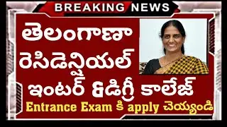 TS B.C Residential Junior college and Degree college Entrance Exam full details @Trilokya6600