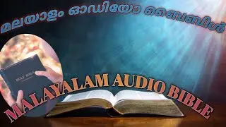 Malayalam Audio Bible Numbers 2{മലയാളം ഓഡിയോ ബൈബിൾ സംഖ്യാപുസ്തകം 2}