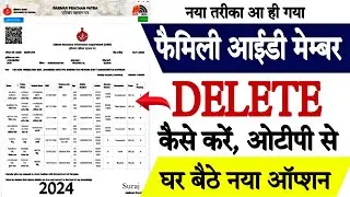 family id se member delete kaise karen | ppp se member remove kaise karen | delete member in pp id
