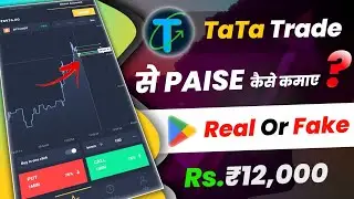 TaTa trade app se paise kaise kamaye | tata trade app kaise use kare | tata trade app real or fake