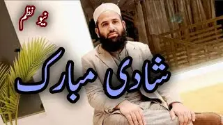 شادی مبارک | خوبصورت نظم |  new nazam 2022 Muhammad ilyas naatkhwan