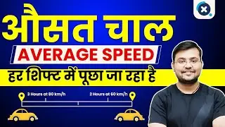 🔥 Railway Group D 2022 | Average Speed (औसत चाल) by Sahil Sir | ये हर शिफ्ट में दिख रहा है 😍