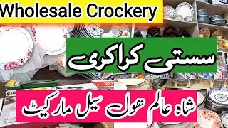 Crockery Wholesale Market 🔥 Sasti Shopping 🔥 ShahAlam Wholesale Market Lahore 🔥