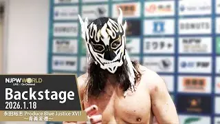 #bluejusticexvii 3rd Match Backstag (with Subtitles)e 1/18/26 | Blue Justice XVII 第3試合 Backstage