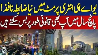 UAE Entry Permit Rules | Passport Cover Page Required | Travel Updates - Pakistan news