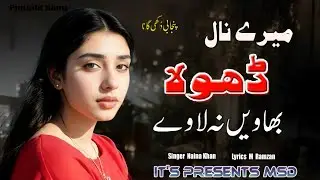 Mere Naal Dhola | New Punjabi Official Music | Singer Naina Khan | Lyrics M Ramzan