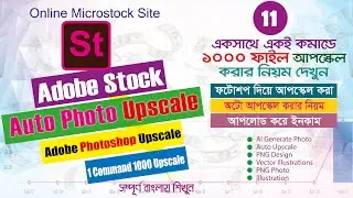 How to Auto Upscale Images in Photoshop for Adobe Stock Submission