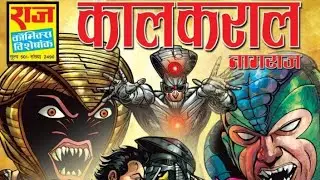 Kaal Karaal || Part-1 || Nagraj Comics || Raj Comics