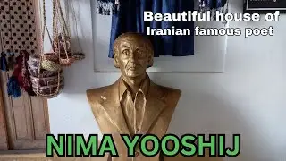 Nima yooshij home | Yoosh IRAN | خانه نیما یوشیج