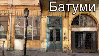 Батуми 2022. Весна в городе. Старый город. Batumi Georgia.