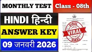 Class 08 Hindi Monthly Test Answer Key | January Monthly Test | Class 08 Hindi Monthly Test