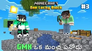 GMK Oka Manchi Panodu...  | One Lucky Block #3 | Minecraft in Telugu | Raju Gaming
