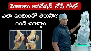 Knee pains, Arthritis - Solution with Robotic knee replacement | Direct look at Robo | OT Tour