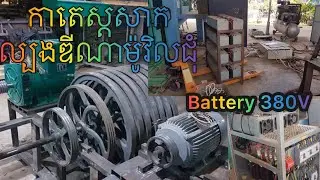 Make Free Energy Generator 380V With 50KW Alternato And Motor Flywheel Free Electricity