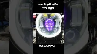 Before and After bike modification Bankey bihari service center #viralshorts #viralvideo #ytshorts