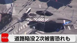 埼玉・八潮市道路陥没トラック転落　救出活動続くも作業は難航　新たな陥没発生2次被害の恐れも