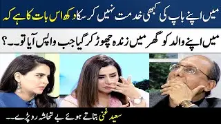 Saeed Ghani Burst Into Tears While Telling About His Father's Death |Father's Day Special |SAMAA TV