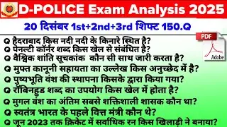Delhi Police 20 December All shift Exam Analysis 2025 | Delhi Police 21 Dec 1st shift #delhipolice 