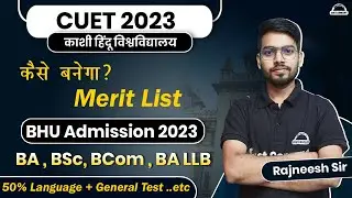 CUET BHU Merit List🔥कैसे बनेगा? All UG Courses CUET UG 2023 । CUET BHU Admission 2023 । CUET CONCEPT