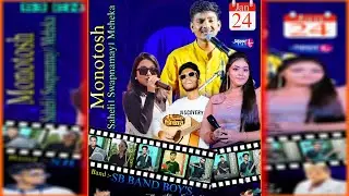 Monotosh Bhoumik Live | সর্বজনীন শ্রীশ্রী (১৫ তম বর্ষ)-সরস্বতী পূজা * পরি - অরুণ্ডা দিশারী যুবক সংঘ