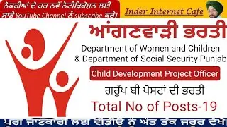 PPSC CHILD DEVELOPMENT PROJECT OFFICER GROUP B POSTS RECRUITMENT 2022 l PPSC RECRUITMENT 2022 l