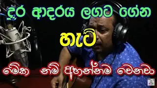 Oba Duray - (ඔබ දුරයි )Tony Gamage | Thathnim Vibration Lab