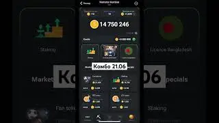 Комбо 🐹 hamster kombat 21.06 #hamsterkombat #notcoin #mining #crypto #bitcoin #airdrop #free