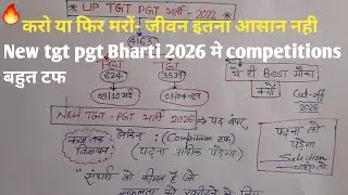 Up tgt pgt smart preparation & planing// new tgt pgt vacancy update// selection चाहिए तो पढ़ाई- - 