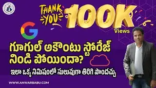 How to Fix Google Storage Full in One Minute? | Google drive storage full problem solution | Telugu
