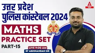 UP Police Constable 2024 | UP Police Maths Practice Set | Maths By Abhinandan Sir #15