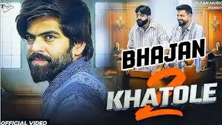 2 Khatole Bhajan Version | 2 khatole bhajan version By Sachin| credit-Masoom Sharma
