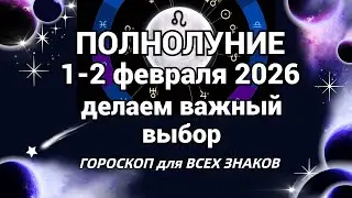 🌙 перед КОРИДОРОМ ЗАТМЕНИЙ | ГОРОСКОП для КАЖДОГО ЗНАКА ЗОДИАКА. Olga Astrology© #полнолуние